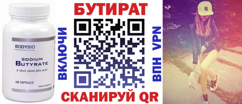 БУТИРАТ бутик  закладка  Дубна 
